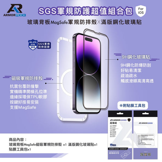 ArmorRock iPhone16 5G磁吸手機殼+玻璃保護貼超值組