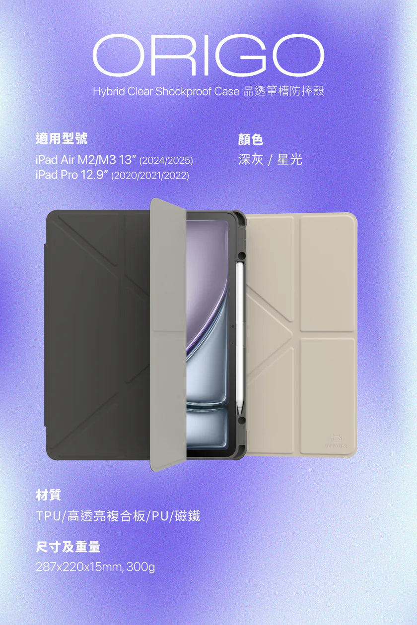 Origo 晶透筆槽防摔殼 iPad Air M2/M3 13 吋 (2024/2025)、Pro 12.9吋 (2020/2021/2022)