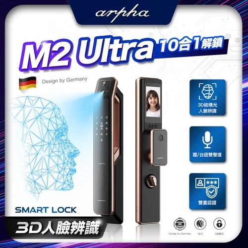 arpha M2 ULTRA 雷達感應智慧靜音電子鎖