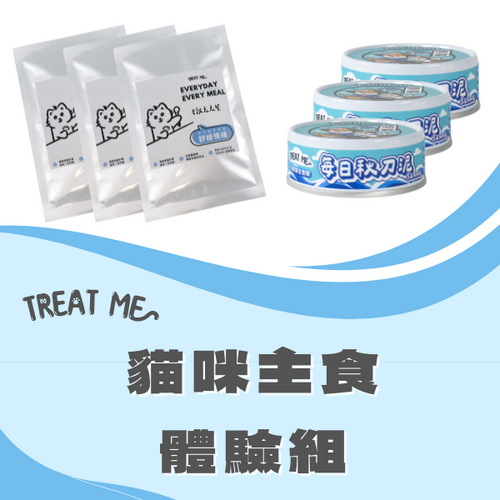 TREAT ME 食癒 貓主食體驗組*6包 (骨雞兔兔餐*3+每日秋刀泥*3)