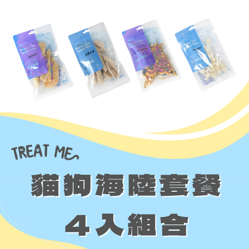 TREAT ME 食癒 貓狗海陸大餐*4包 (雞柳*1+虱目魚柳*1+干貝*1+蝦仁*1)