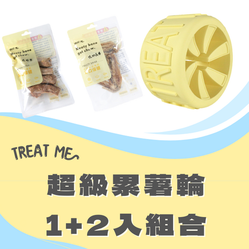 TREAT ME 食癒 超雞累薯輪零食組合 1+2包 (累薯輪*1+鴨脖*1+鴨翅*1)