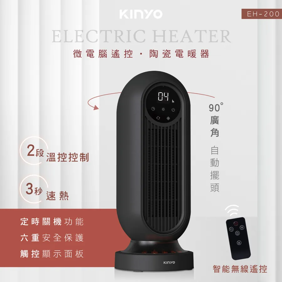 KINYO 微電腦遙控陶瓷電暖器 EH-200