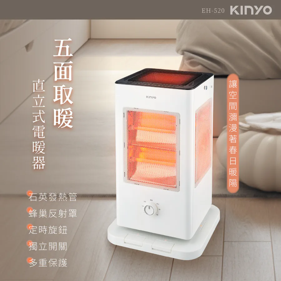 KINYO 五面取暖直立式電暖器 EH-520(白)