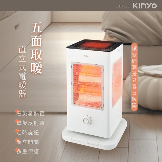 KINYO 五面取暖直立式電暖器 EH-520(白)