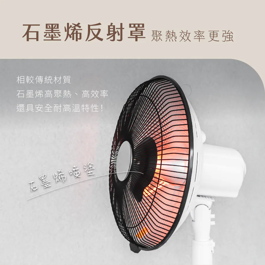 KINYO 石墨烯碳素電暖器16吋 HCS-143