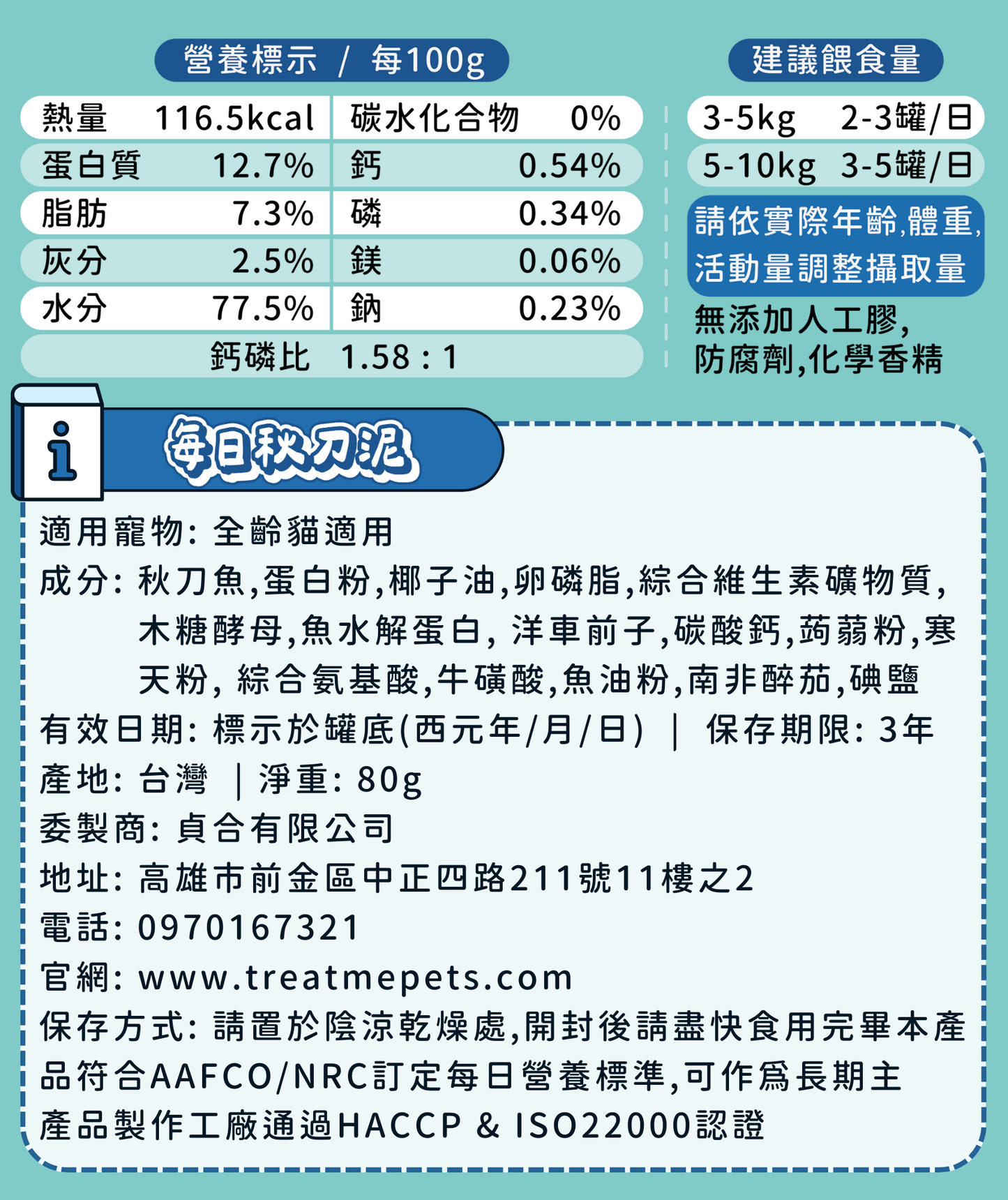 TREAT ME 食癒 貓主食體驗組*6包 (骨雞兔兔餐*3+每日秋刀泥*3)