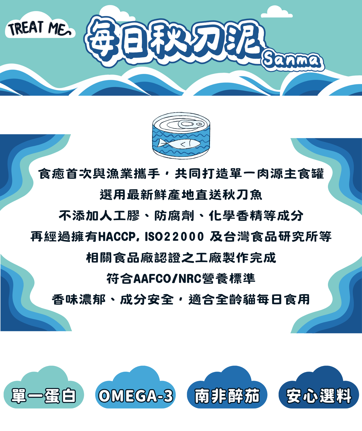TREAT ME 食癒 貓主食體驗組*6包 (骨雞兔兔餐*3+每日秋刀泥*3)