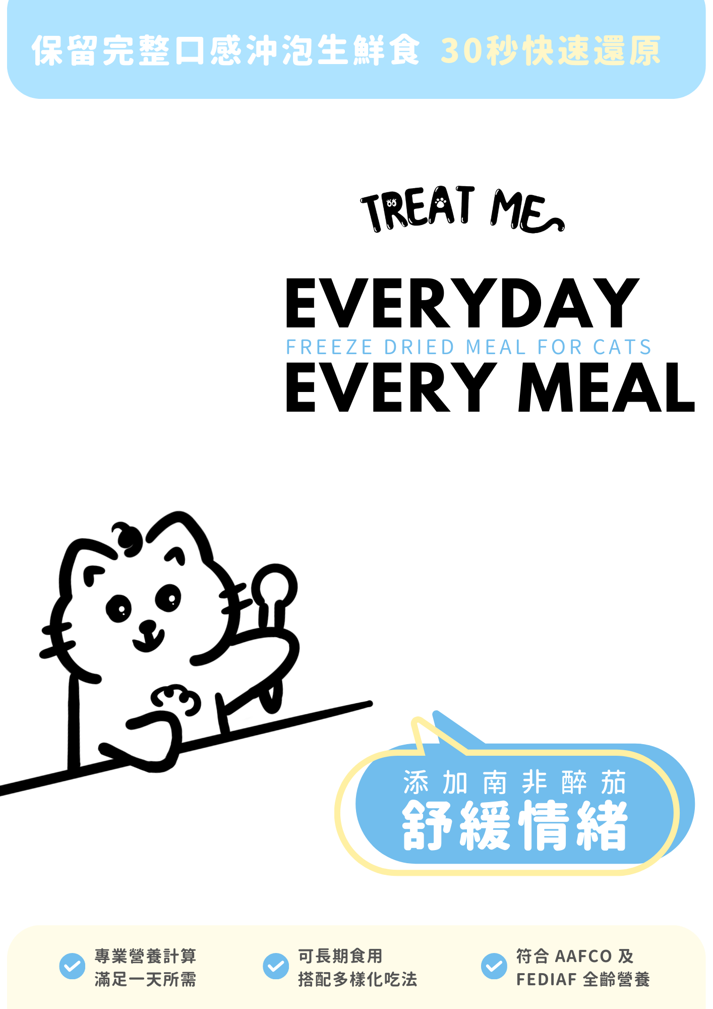 TREAT ME 食癒 貓主食體驗組*6包 (骨雞兔兔餐*3+每日秋刀泥*3)