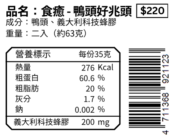 TREAT ME 食癒 唉鴨累薯輪零食組合 1+2包 (累薯輪*1+鴨掌*1+鴨頭*1)