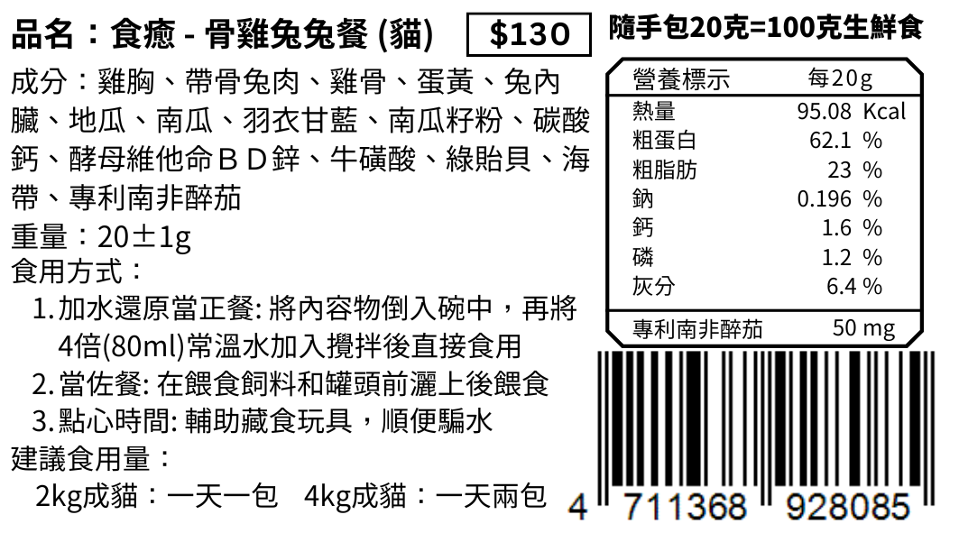 TREAT ME 食癒 貓主食體驗組*6包 (骨雞兔兔餐*3+每日秋刀泥*3)