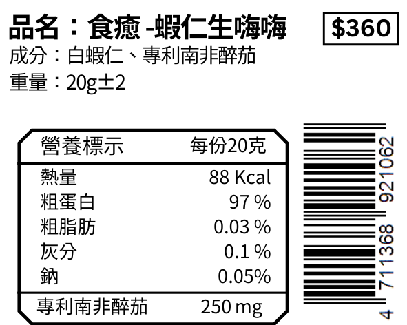 TREAT ME 食癒 海鮮零食大餐*5包 (虱目魚柳*1+蝦仁*1+磷蝦*1+龍珠*1+秋刀魚*1)