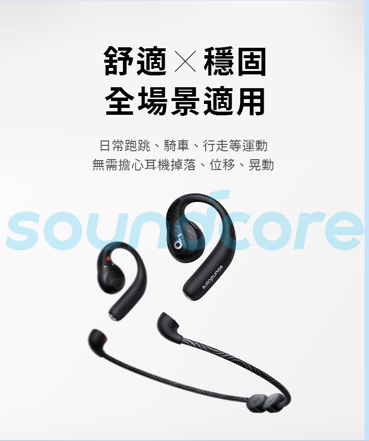 Soundcore AeroFit Pro 氣傳導開放式真無線藍芽耳機