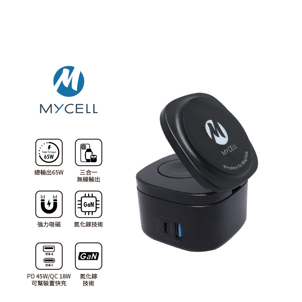 Mycell 65W GaN 5in1 磁吸式無線充電器