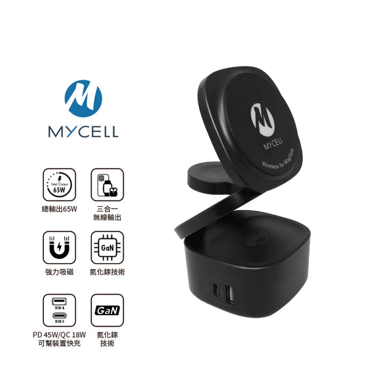 Mycell 65W GaN 5in1 磁吸式無線充電器