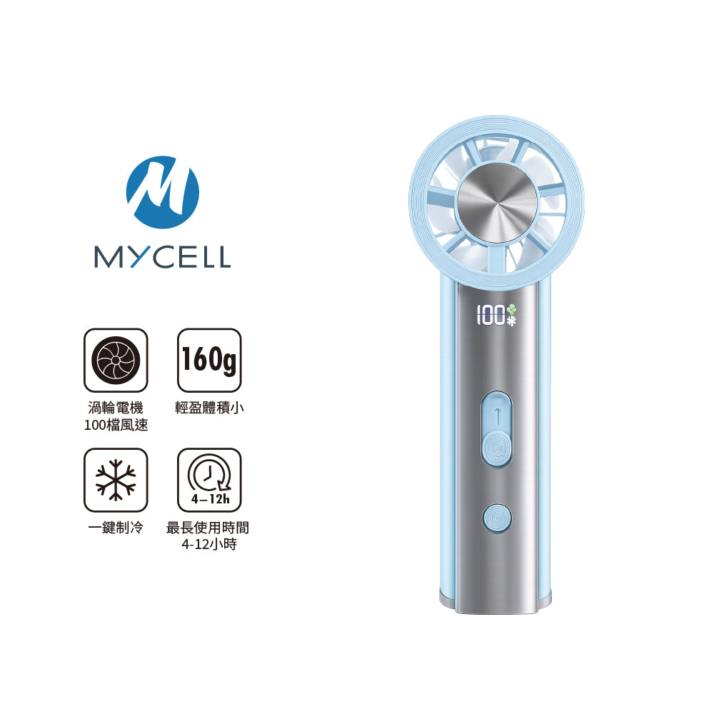 Mycell 極速冰風 可上飛機 台灣製USB制冷手持渦輪扇-附掛繩