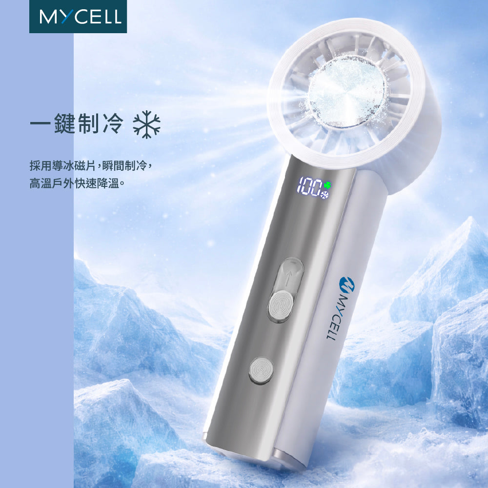 Mycell 極速冰風 可上飛機 台灣製USB制冷手持渦輪扇-附掛繩