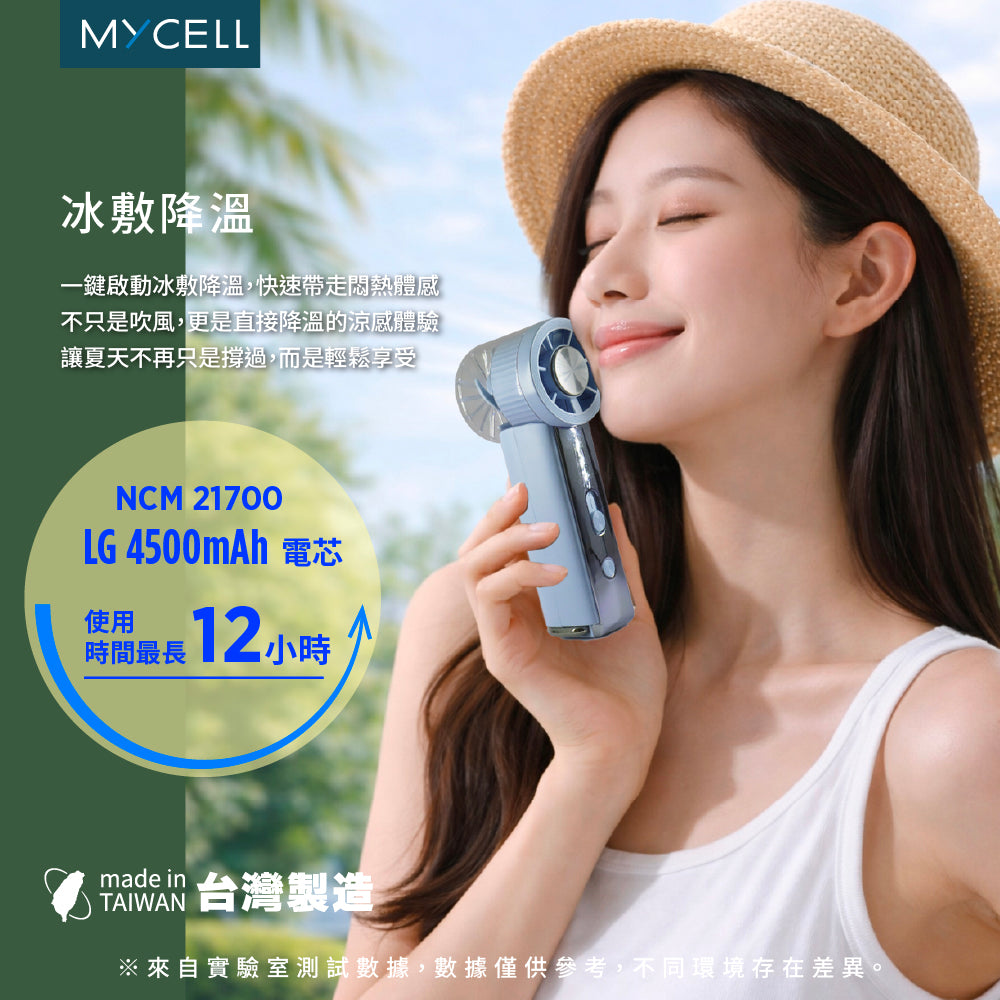 Mycell 極速冰風 可上飛機 台灣製USB制冷手持渦輪扇-附掛繩