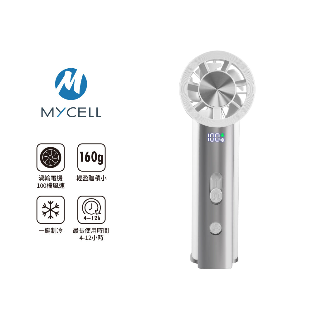Mycell 極速冰風 可上飛機 台灣製USB制冷手持渦輪扇-附掛繩