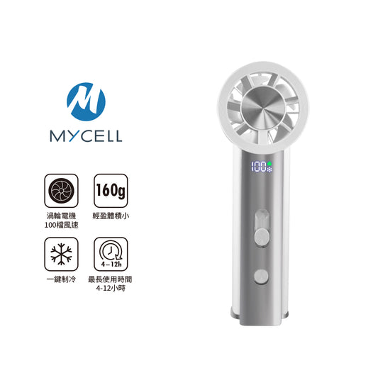 Mycell 極速冰風 可上飛機 台灣製USB制冷手持渦輪扇-附掛繩