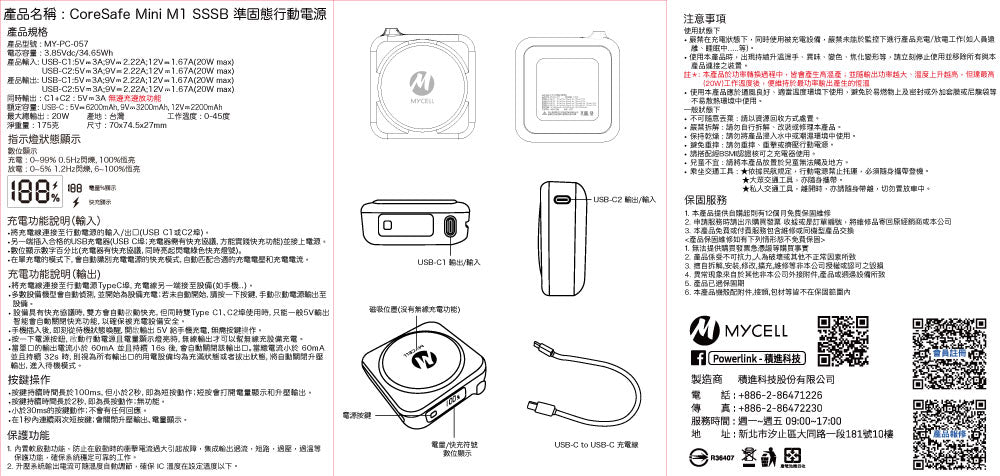 CoreSafe mini M1 SSSB準固態 行動電源【預購】